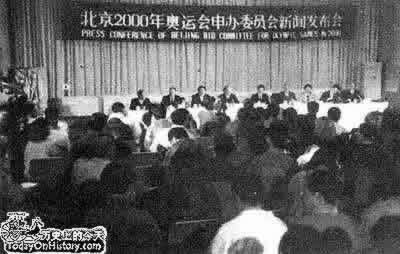 北京奥运会申办委员会在京正式成立