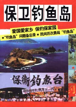 保卫钓鱼岛