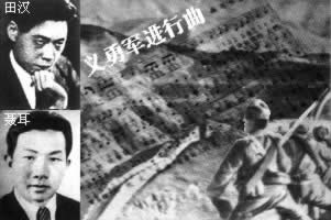 《义勇军进行曲》诞生