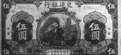 1914年交通银行上海分行发行的纸币