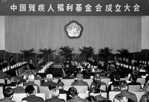 1984年3月15日，中国残疾人福利基金会在北京成立