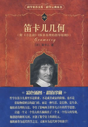 笛卡尔像(1596年3月31日-1650年2月11日)