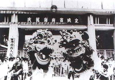 1988年4月26日海口数万名群众庆祝海南省政府正式挂牌