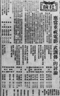 《人民日报》刊登的《应当重视电影<武训传>的讨论》的社论