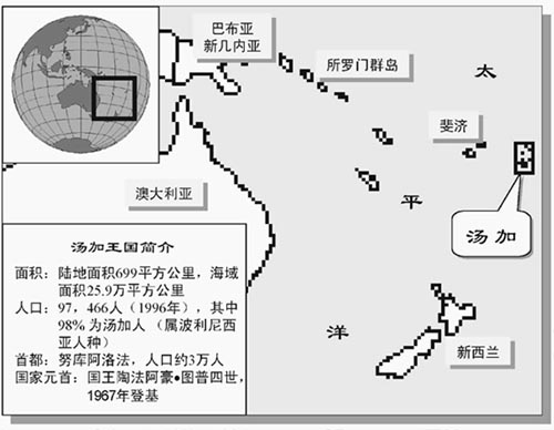 太平洋岛国汤加