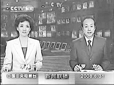 2008年8月31日罗京生前最后一次直播