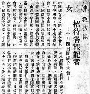 1930年《厦门周报》关于婢女救拔团的报道；婢女救拔团成立三周年纪念特刊